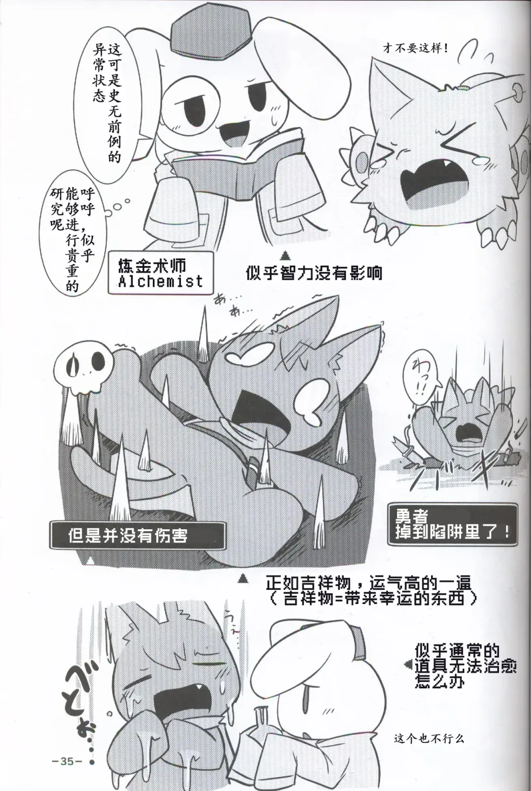 T.D.M. -Teitoshin Deformed Mascot- | 低头身Q版吉祥物 Fhentai - Page 35