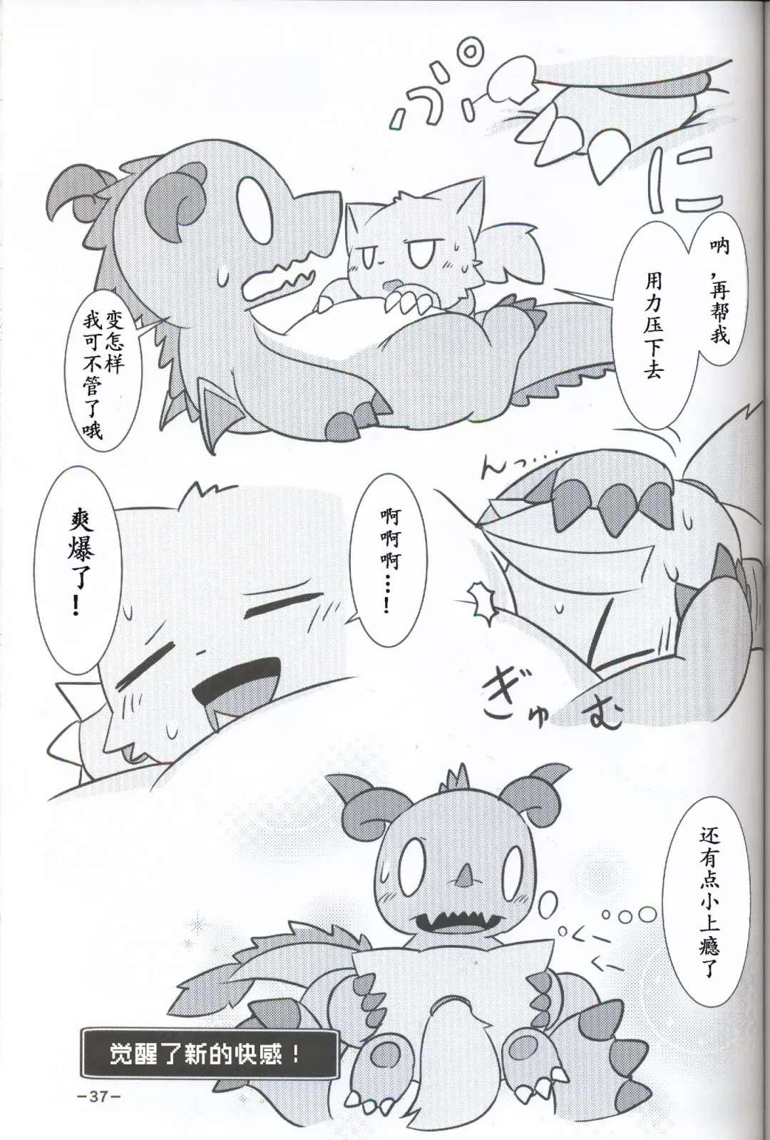 T.D.M. -Teitoshin Deformed Mascot- | 低头身Q版吉祥物 Fhentai - Page 37