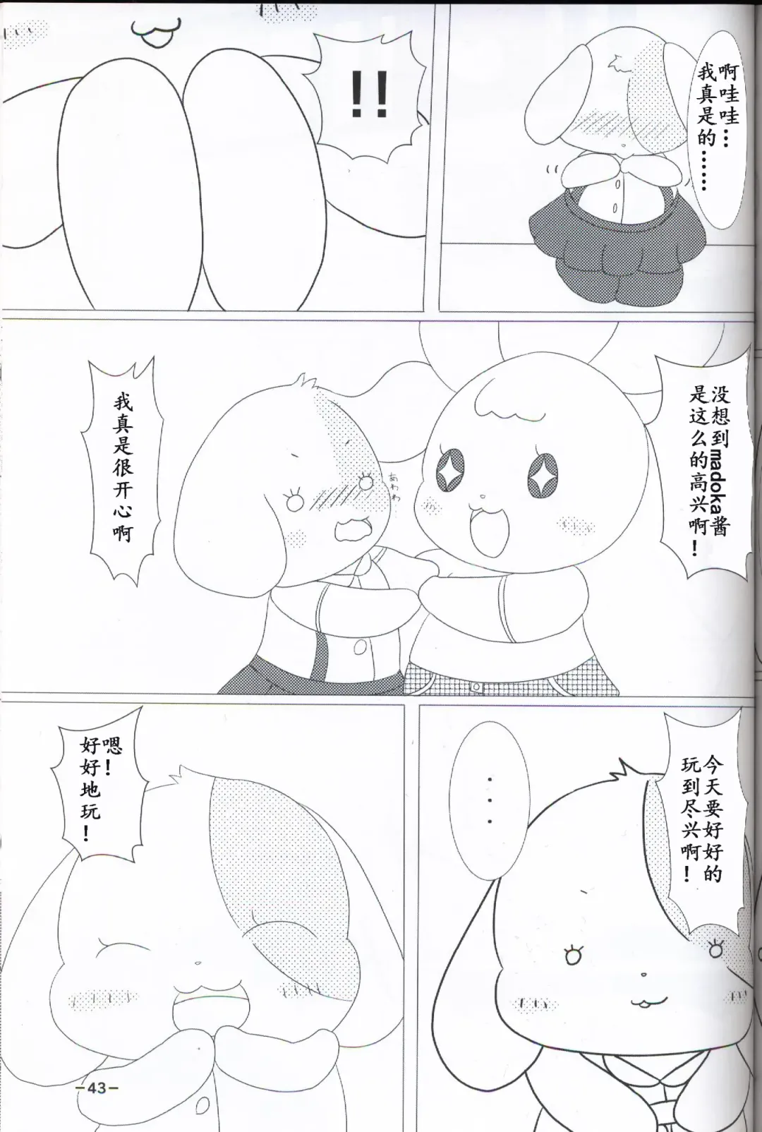 T.D.M. -Teitoshin Deformed Mascot- | 低头身Q版吉祥物 Fhentai - Page 42
