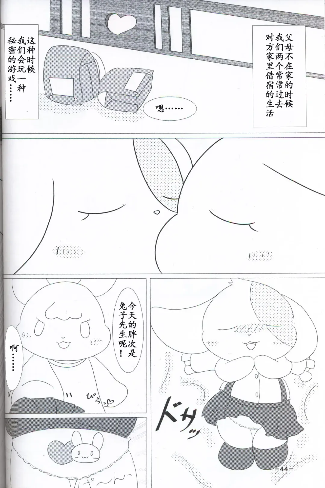 T.D.M. -Teitoshin Deformed Mascot- | 低头身Q版吉祥物 Fhentai - Page 43