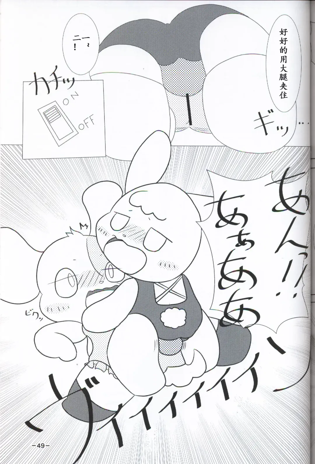 T.D.M. -Teitoshin Deformed Mascot- | 低头身Q版吉祥物 Fhentai - Page 46