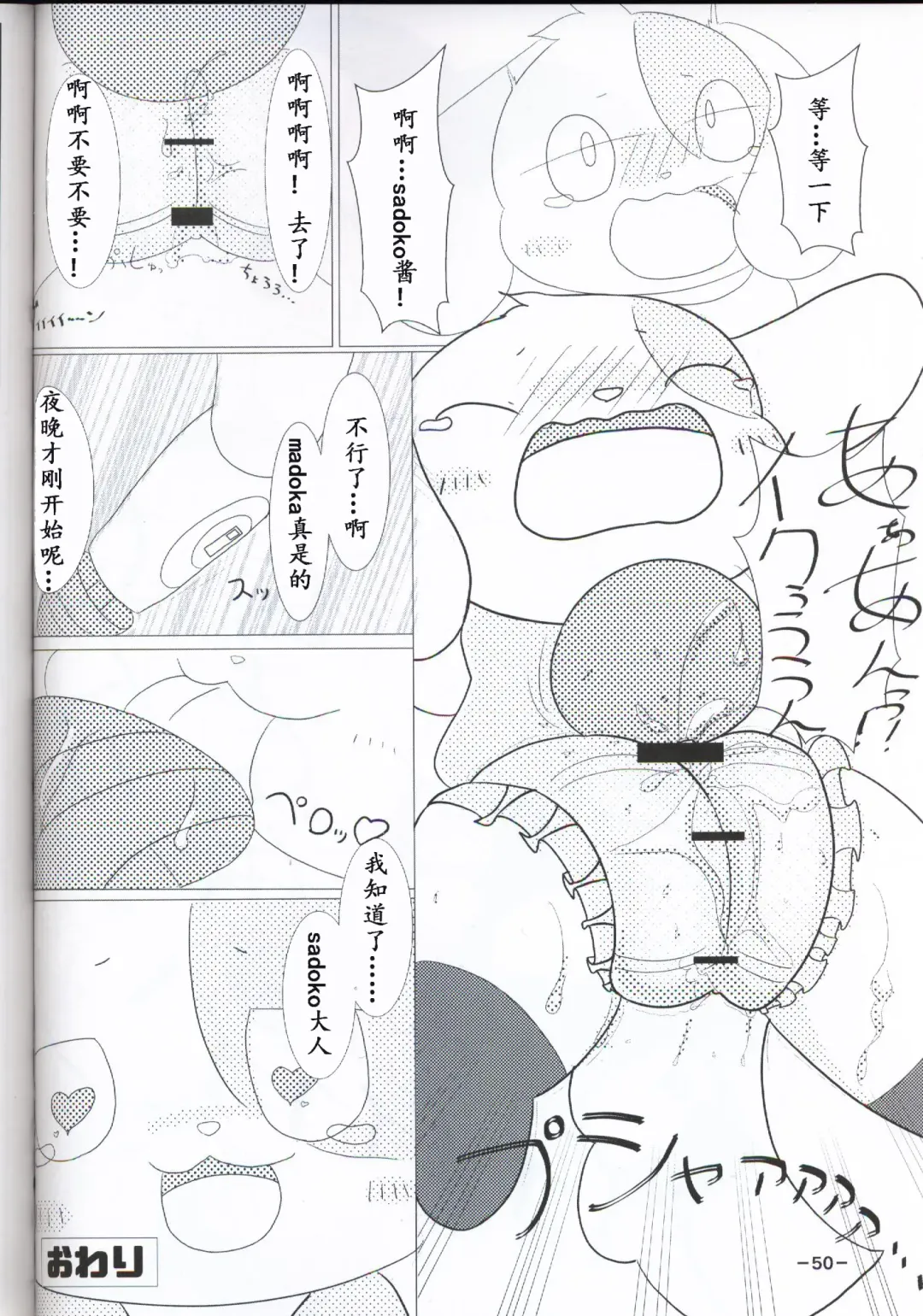 T.D.M. -Teitoshin Deformed Mascot- | 低头身Q版吉祥物 Fhentai - Page 47