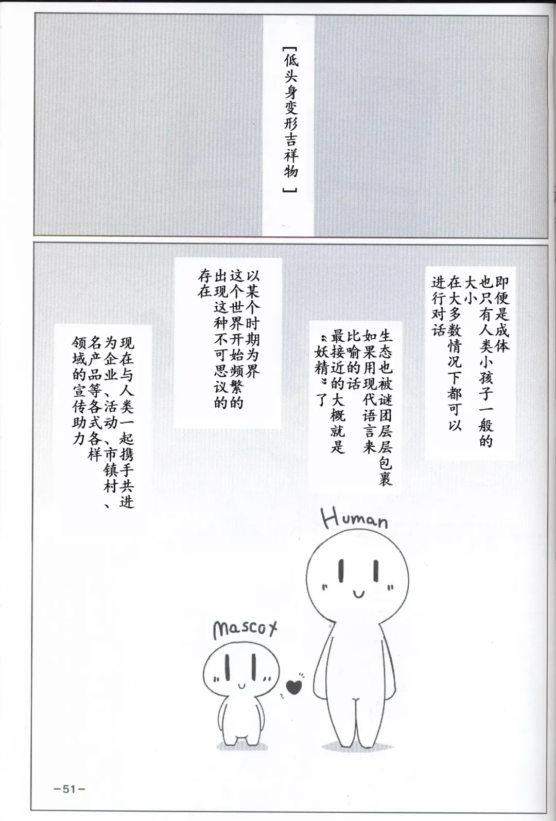 T.D.M. -Teitoshin Deformed Mascot- | 低头身Q版吉祥物 Fhentai - Page 48