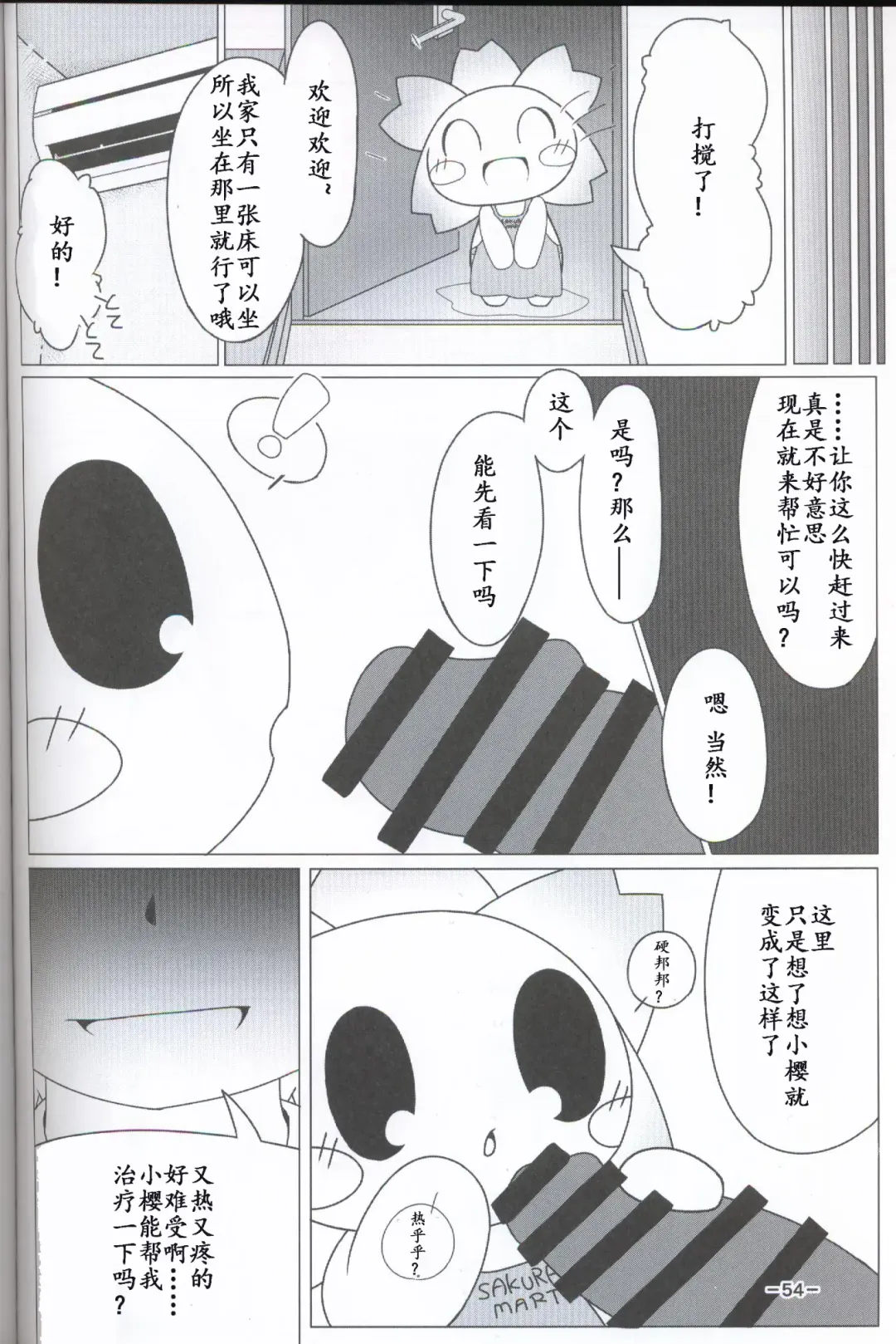 T.D.M. -Teitoshin Deformed Mascot- | 低头身Q版吉祥物 Fhentai - Page 51