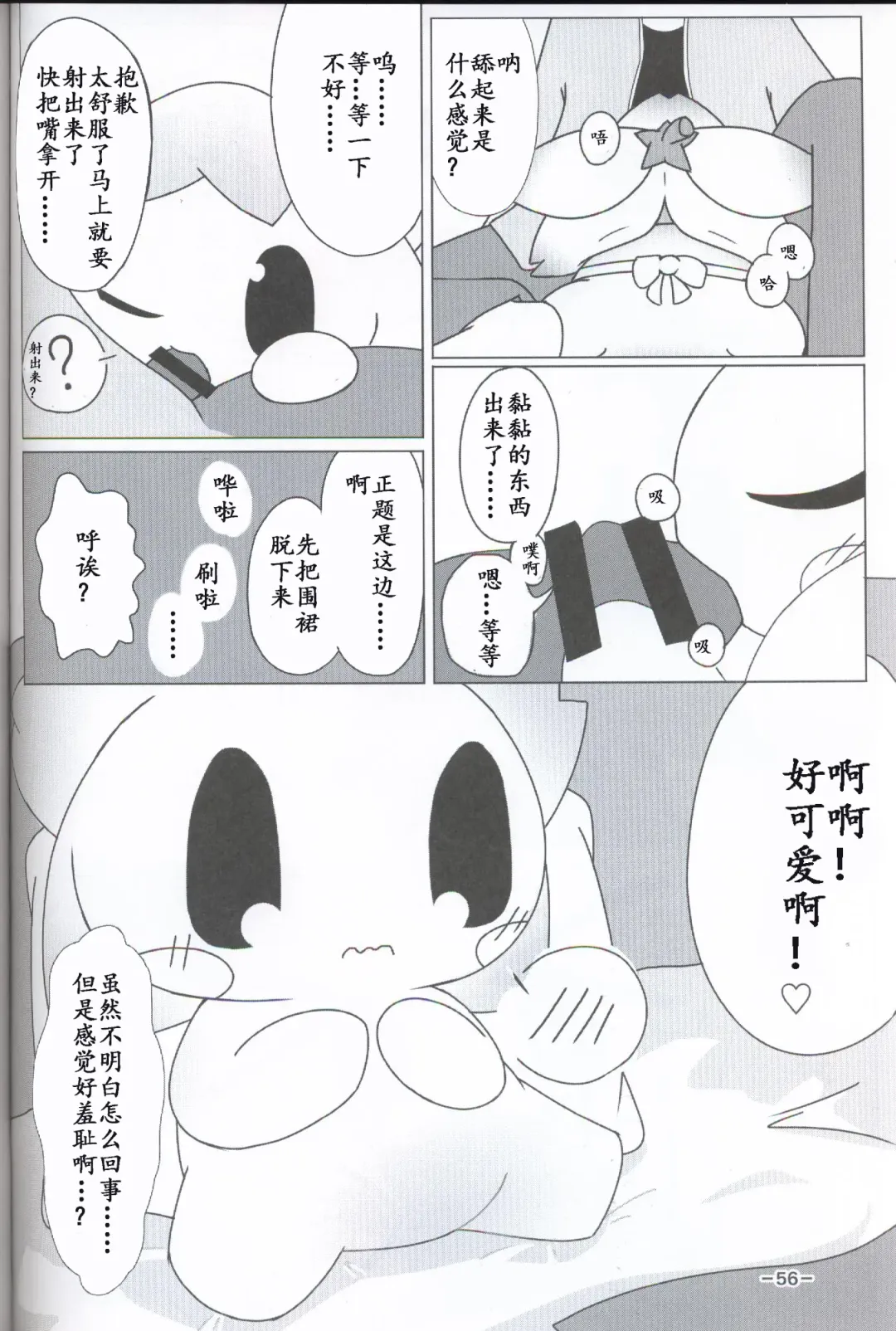 T.D.M. -Teitoshin Deformed Mascot- | 低头身Q版吉祥物 Fhentai - Page 53
