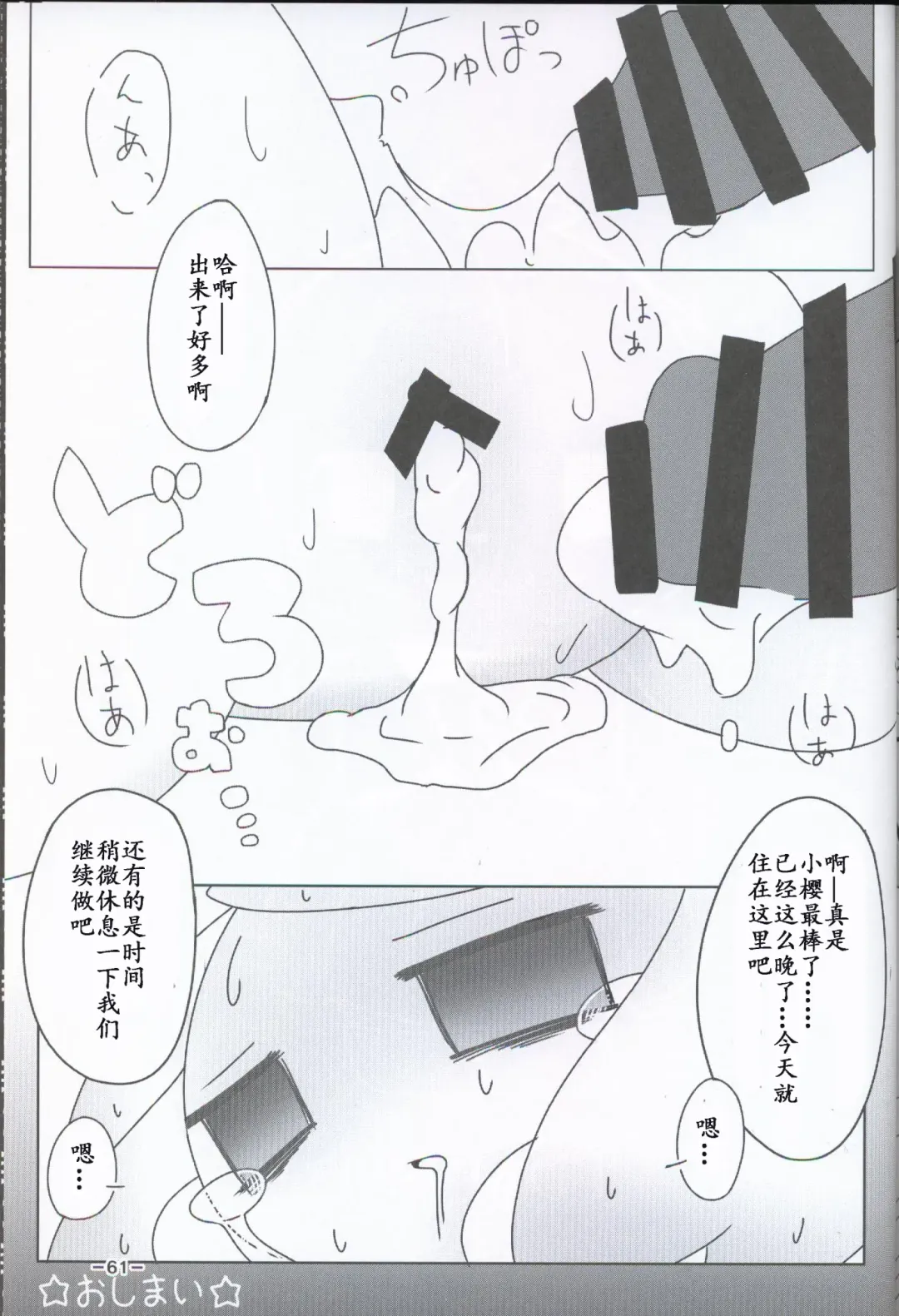 T.D.M. -Teitoshin Deformed Mascot- | 低头身Q版吉祥物 Fhentai - Page 58