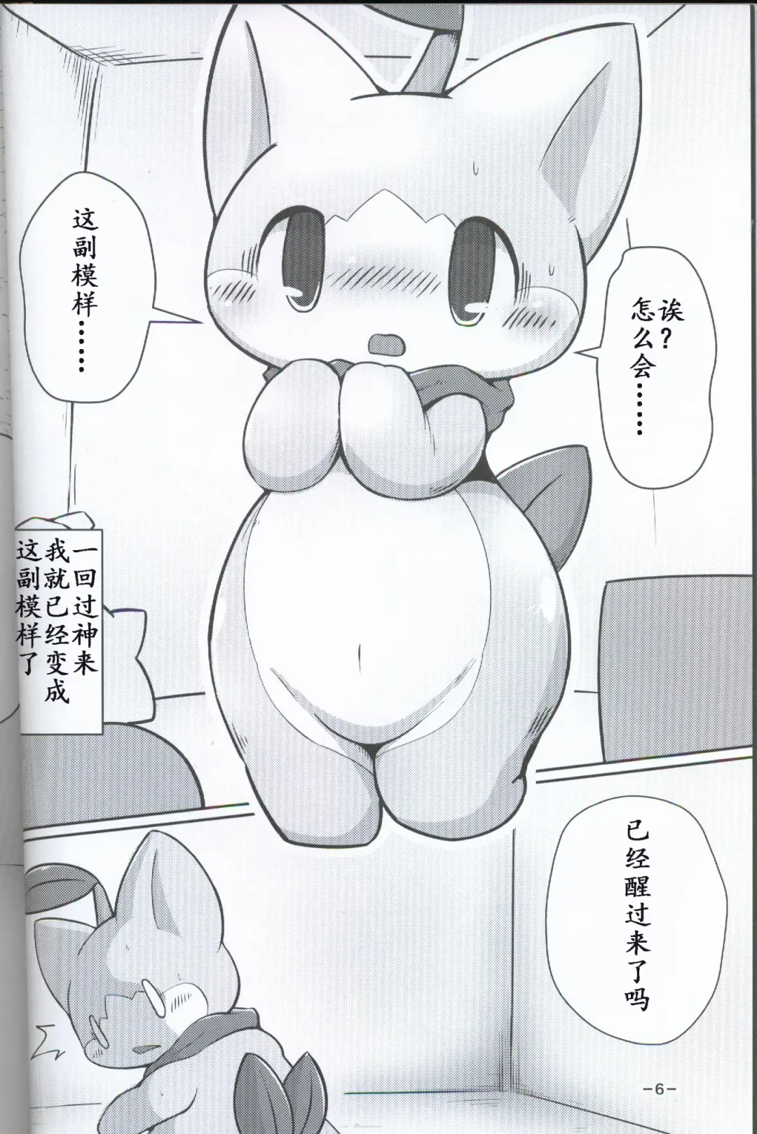 T.D.M. -Teitoshin Deformed Mascot- | 低头身Q版吉祥物 Fhentai - Page 6