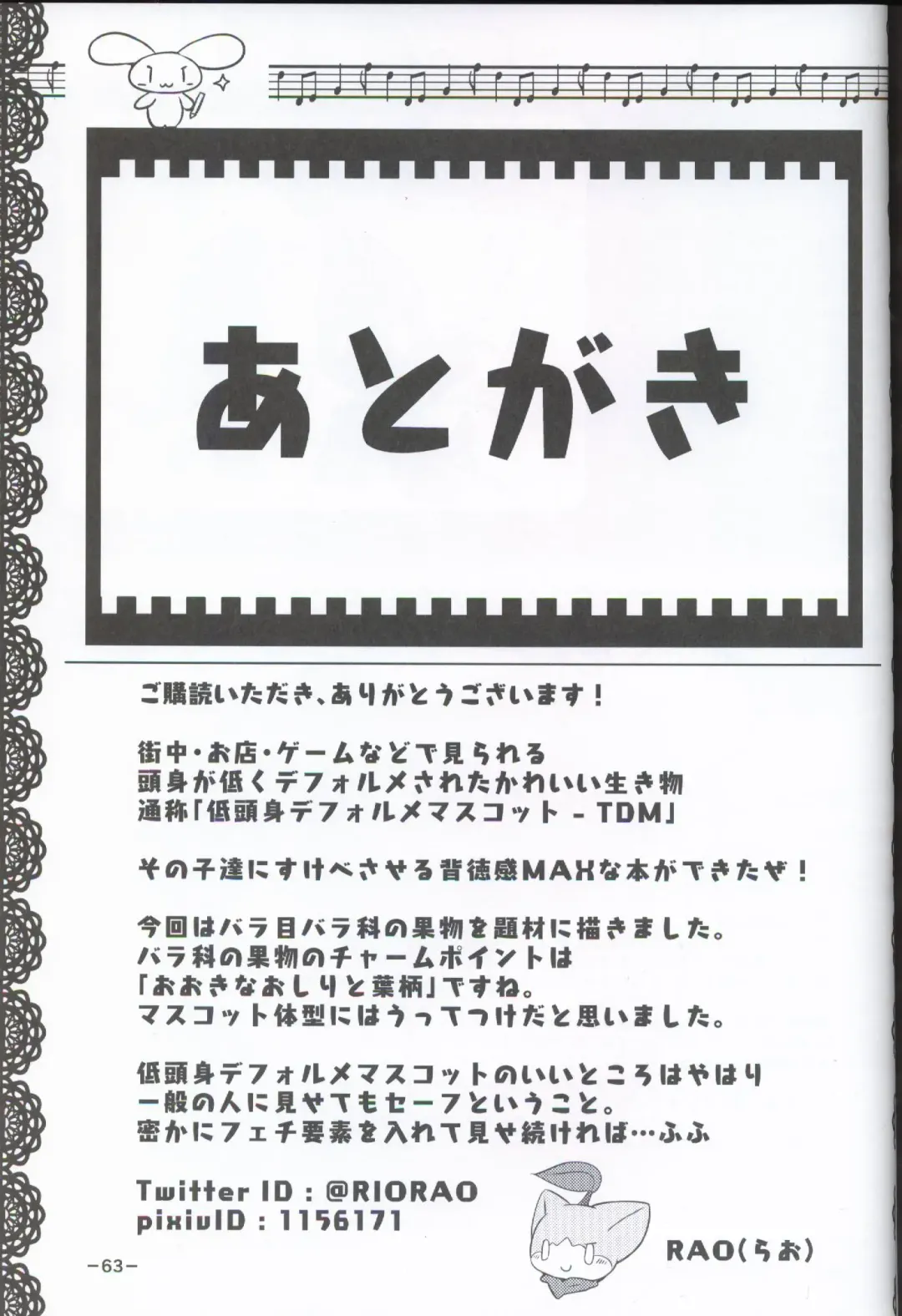 T.D.M. -Teitoshin Deformed Mascot- | 低头身Q版吉祥物 Fhentai - Page 60