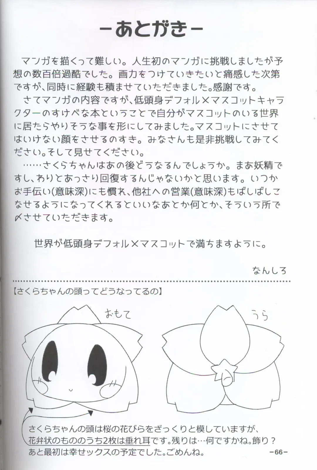 T.D.M. -Teitoshin Deformed Mascot- | 低头身Q版吉祥物 Fhentai - Page 63