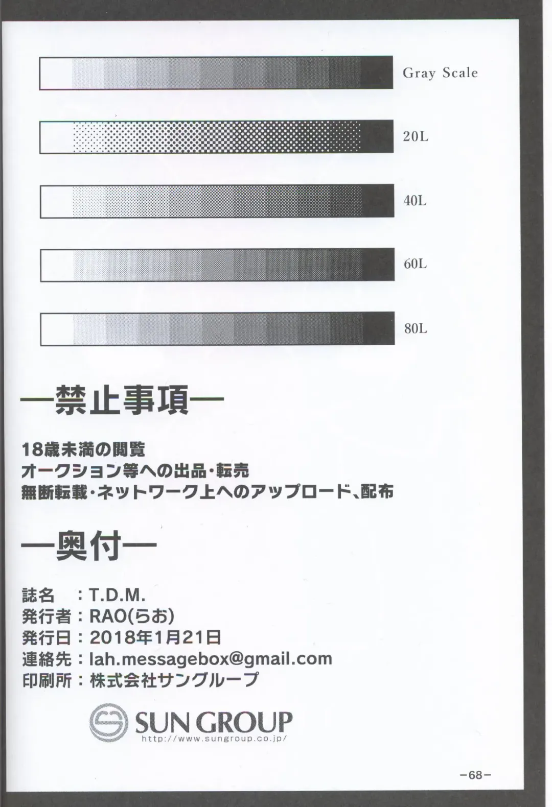T.D.M. -Teitoshin Deformed Mascot- | 低头身Q版吉祥物 Fhentai - Page 65