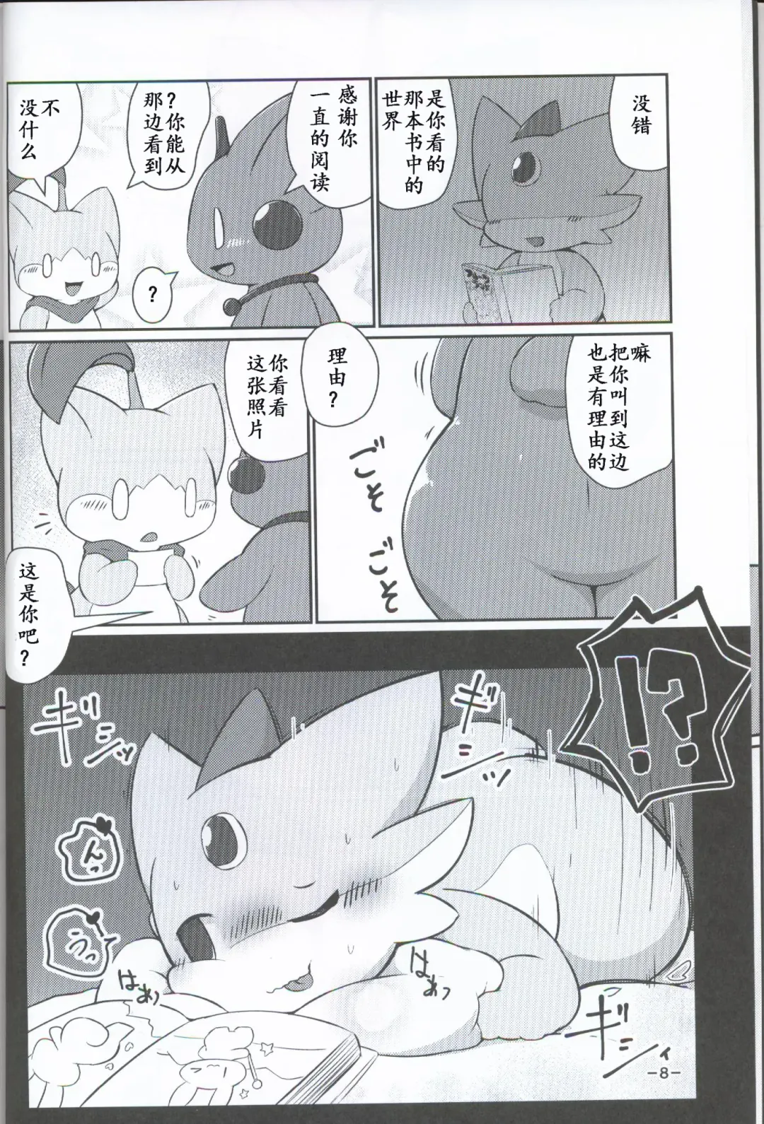 T.D.M. -Teitoshin Deformed Mascot- | 低头身Q版吉祥物 Fhentai - Page 8