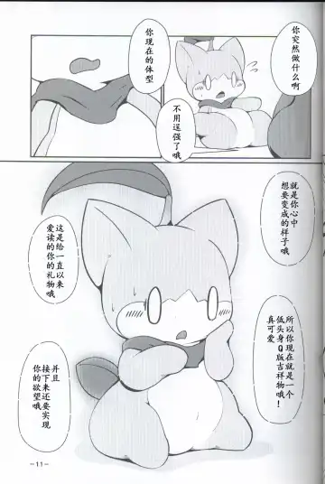 T.D.M. -Teitoshin Deformed Mascot- | 低头身Q版吉祥物 Fhentai - Page 11