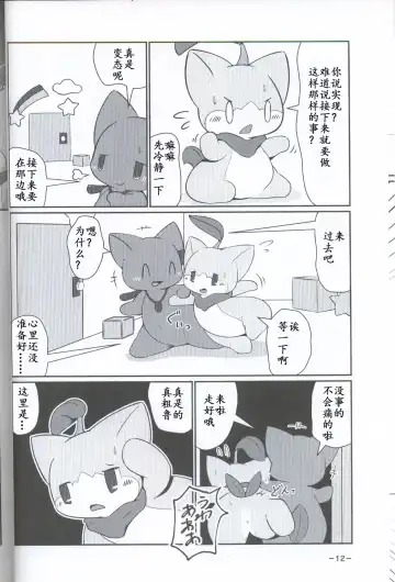 T.D.M. -Teitoshin Deformed Mascot- | 低头身Q版吉祥物 Fhentai - Page 12