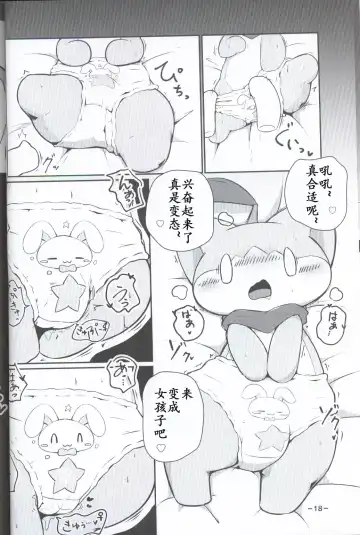 T.D.M. -Teitoshin Deformed Mascot- | 低头身Q版吉祥物 Fhentai - Page 18