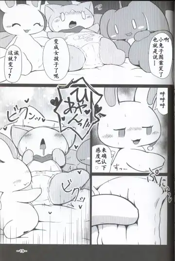 T.D.M. -Teitoshin Deformed Mascot- | 低头身Q版吉祥物 Fhentai - Page 19