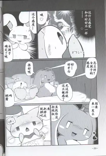 T.D.M. -Teitoshin Deformed Mascot- | 低头身Q版吉祥物 Fhentai - Page 20
