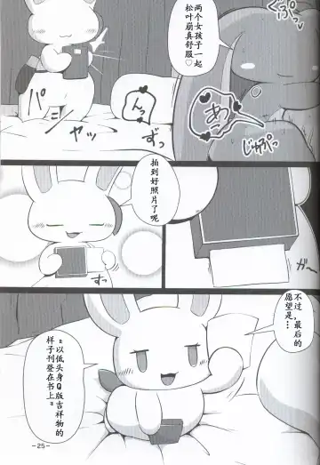 T.D.M. -Teitoshin Deformed Mascot- | 低头身Q版吉祥物 Fhentai - Page 25