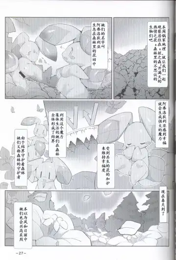 T.D.M. -Teitoshin Deformed Mascot- | 低头身Q版吉祥物 Fhentai - Page 27