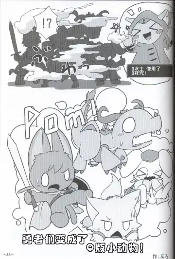 T.D.M. -Teitoshin Deformed Mascot- | 低头身Q版吉祥物 Fhentai - Page 33