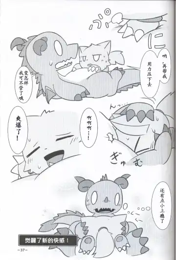 T.D.M. -Teitoshin Deformed Mascot- | 低头身Q版吉祥物 Fhentai - Page 37