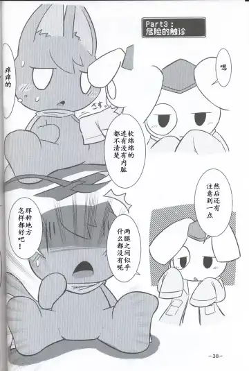 T.D.M. -Teitoshin Deformed Mascot- | 低头身Q版吉祥物 Fhentai - Page 38