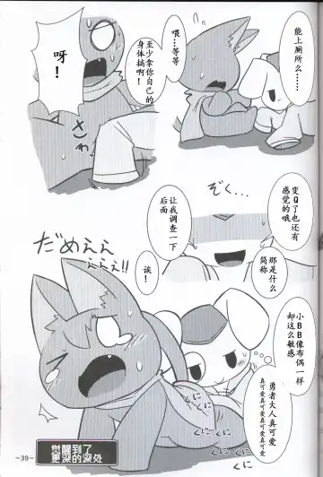 T.D.M. -Teitoshin Deformed Mascot- | 低头身Q版吉祥物 Fhentai - Page 39