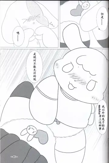T.D.M. -Teitoshin Deformed Mascot- | 低头身Q版吉祥物 Fhentai - Page 44