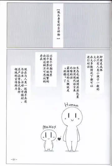 T.D.M. -Teitoshin Deformed Mascot- | 低头身Q版吉祥物 Fhentai - Page 48