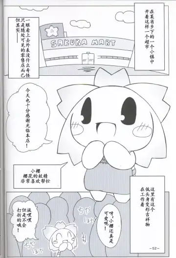 T.D.M. -Teitoshin Deformed Mascot- | 低头身Q版吉祥物 Fhentai - Page 49