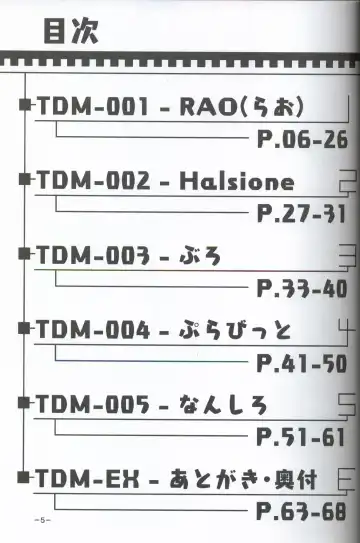 T.D.M. -Teitoshin Deformed Mascot- | 低头身Q版吉祥物 Fhentai - Page 5