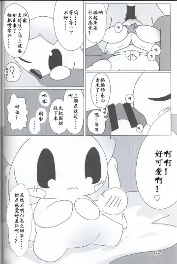 T.D.M. -Teitoshin Deformed Mascot- | 低头身Q版吉祥物 Fhentai - Page 53