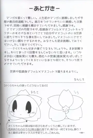 T.D.M. -Teitoshin Deformed Mascot- | 低头身Q版吉祥物 Fhentai - Page 63