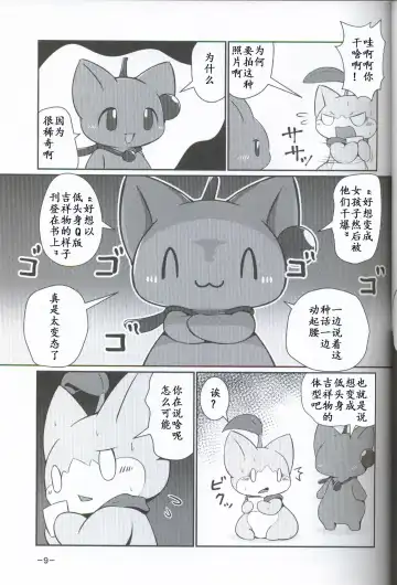 T.D.M. -Teitoshin Deformed Mascot- | 低头身Q版吉祥物 Fhentai - Page 9
