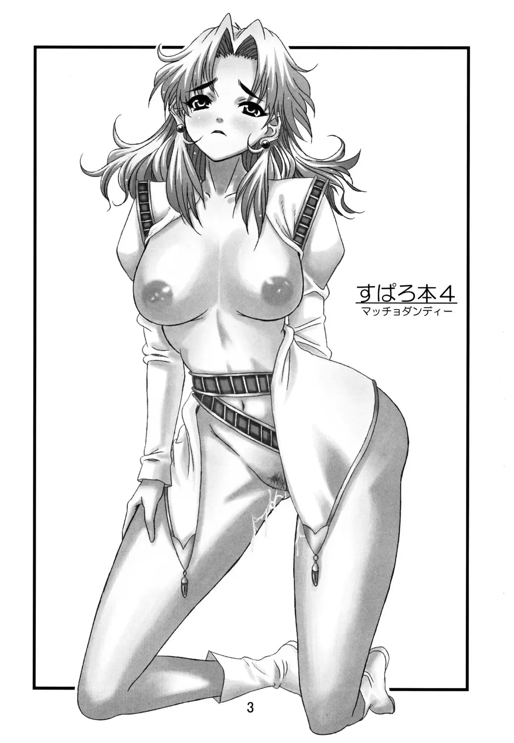 [Katsuo] SUPAROBON4 Fhentai - Page 2