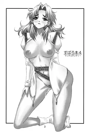 [Katsuo] SUPAROBON4 Fhentai - Page 2