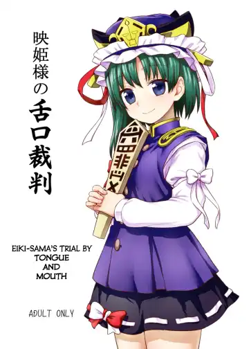 Read [Itou Yuuji] Eiki-sama no Zekkou Saiban | Eiki-sama's Trial By Tongue and Mouth - Fhentai