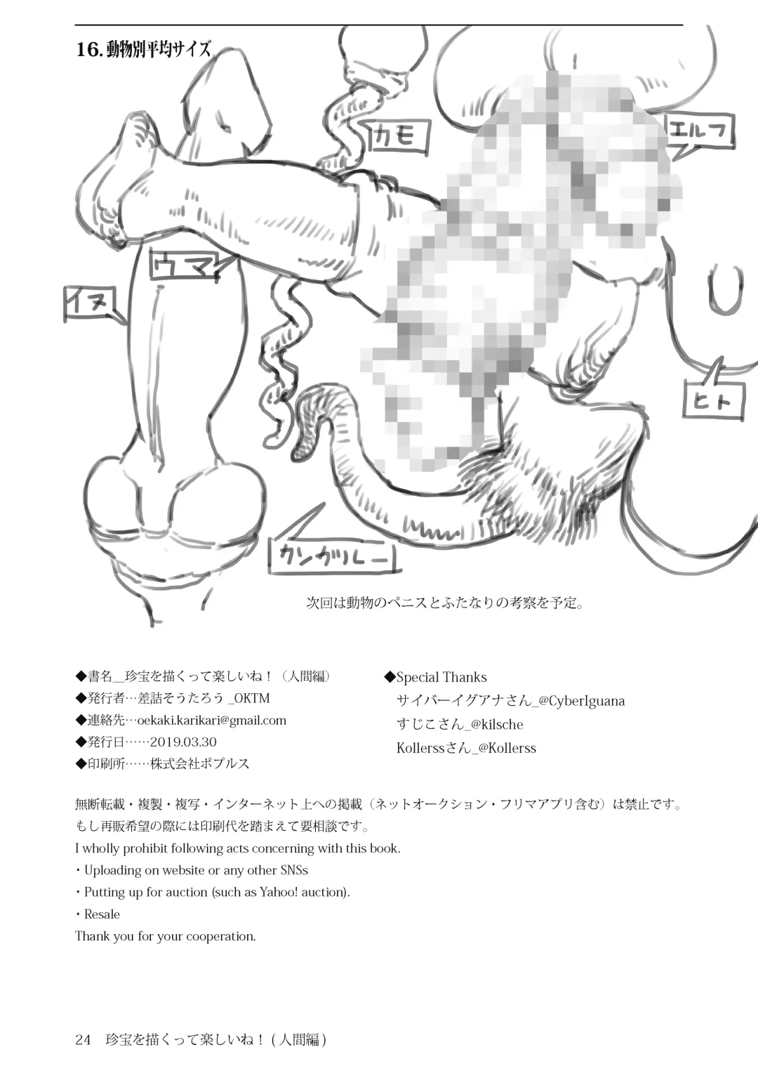 [Sasizume Soutarou] Chinpou Egakutte Tanoshii ne! Fhentai.net - Page 25