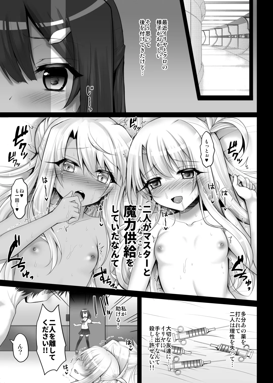 [Geko] illya to kuro to miyu mo chupa-chupa SEX Fhentai - Page 4