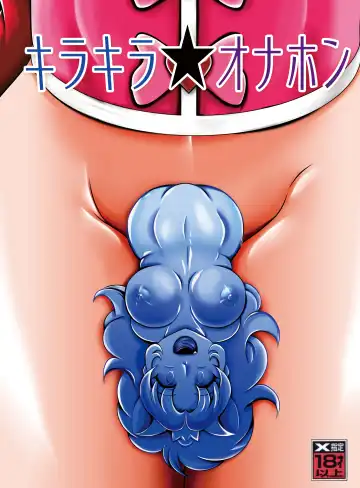 [Murakami Masaki] KiraKira Onahon - Fhentai