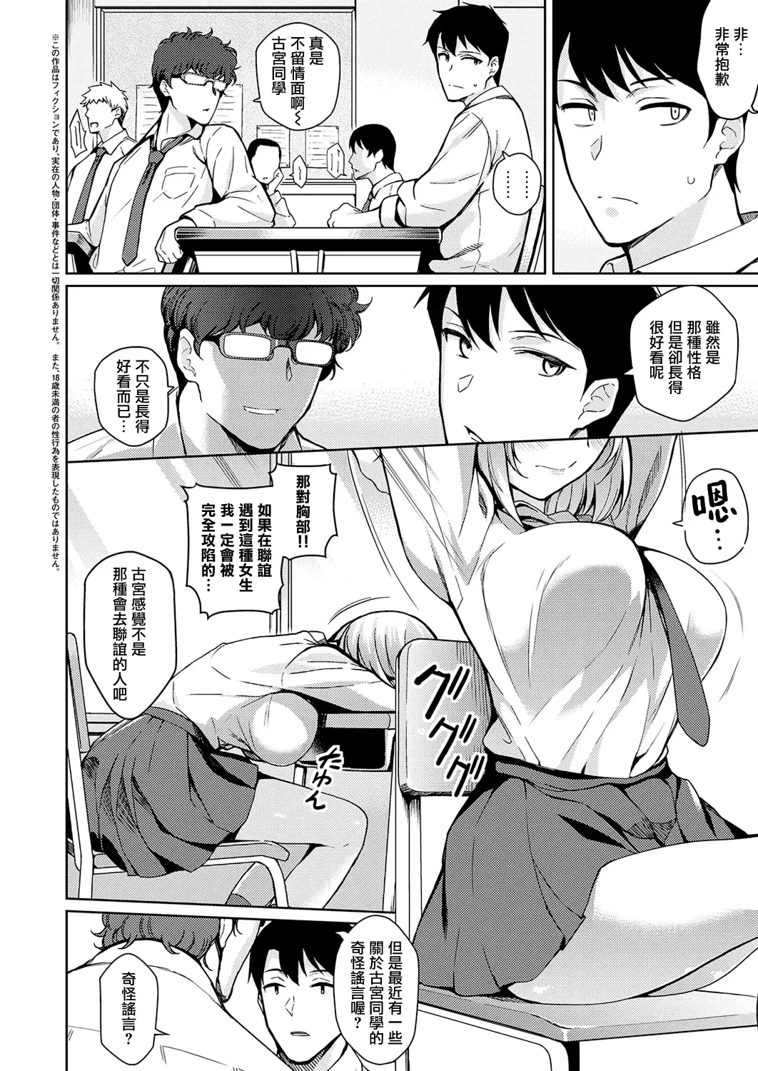 [Kurihara Kenshirou] Fukigen na Kanojo Fhentai - Page 2