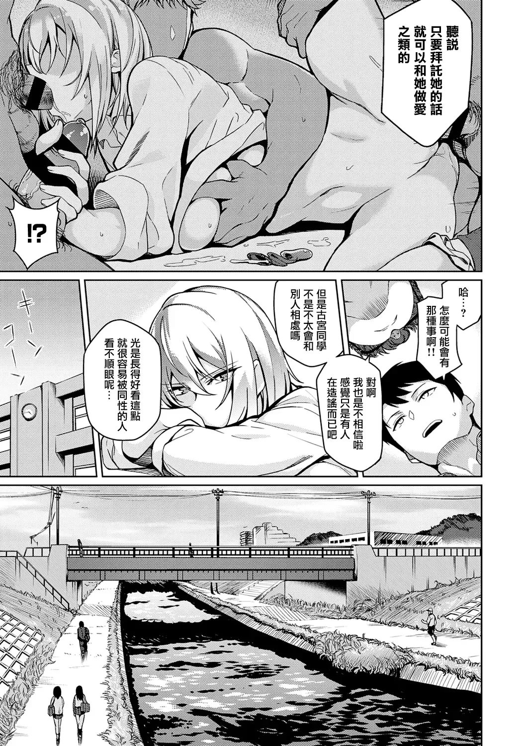 [Kurihara Kenshirou] Fukigen na Kanojo Fhentai - Page 3