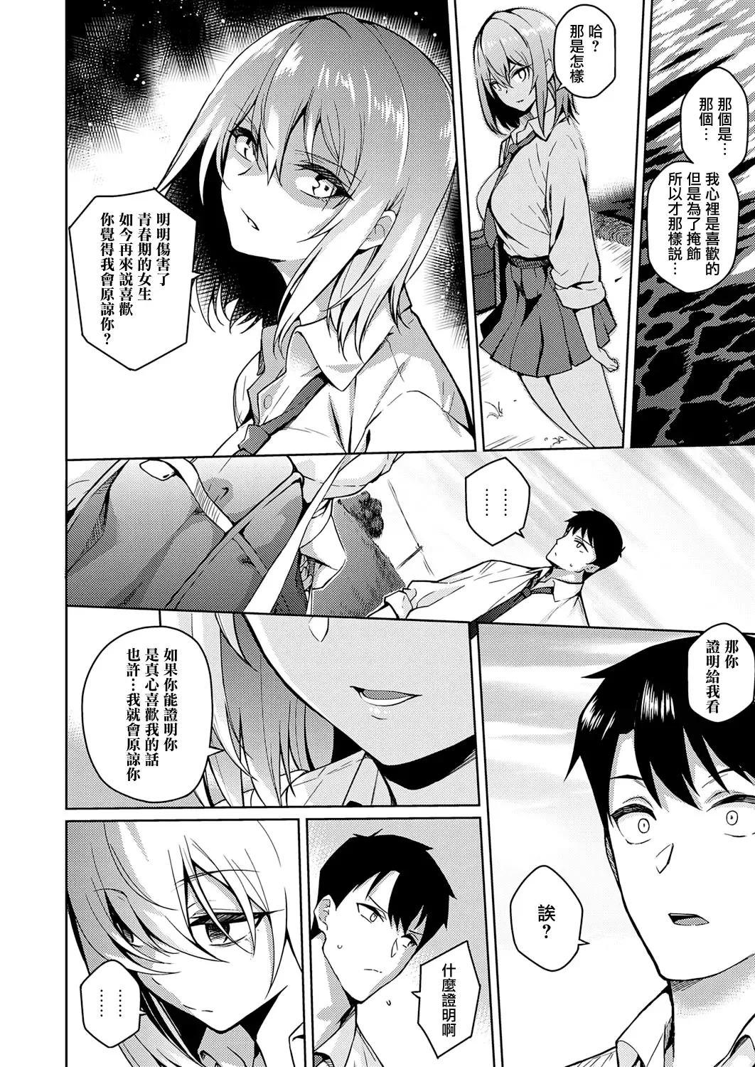 [Kurihara Kenshirou] Fukigen na Kanojo Fhentai - Page 6