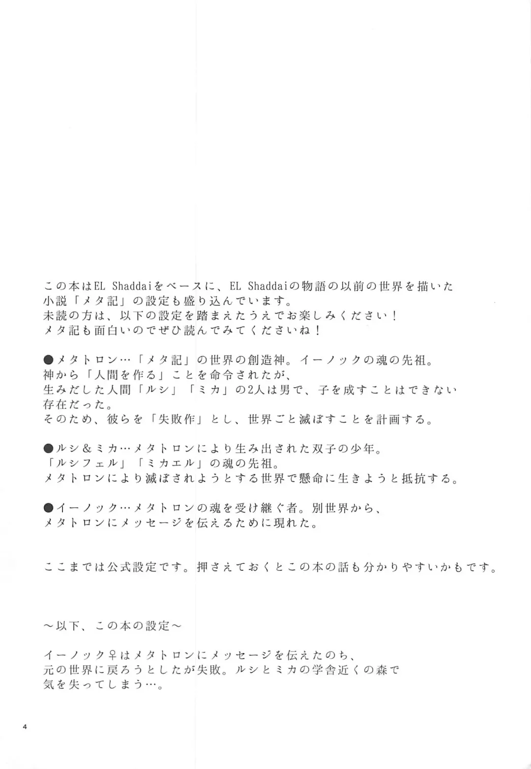 [Shouki] Ore no Tsugai wa Souzoushin. Fhentai - Page 3