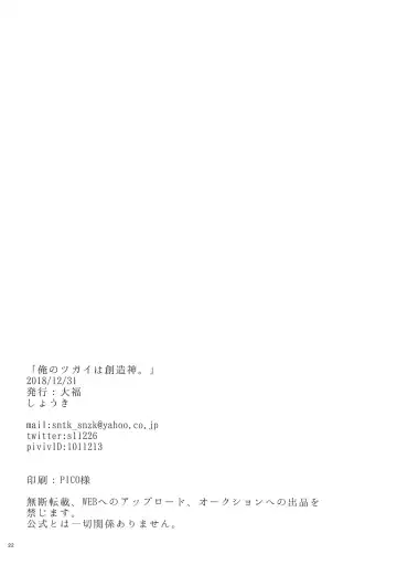 [Shouki] Ore no Tsugai wa Souzoushin. Fhentai - Page 21