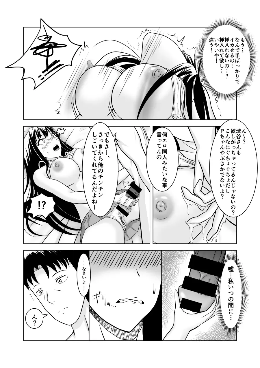 [Fujimiya Siryu] しぶりんとひとやすみ Fhentai.net - Page 11