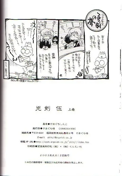 [Yamaguchi Shinji] Kyouken Go Joukan Fhentai - Page 36