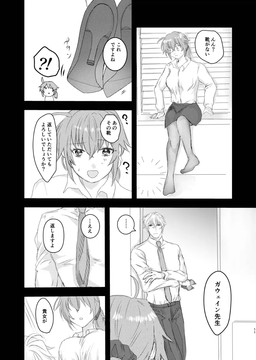 [Rando] Secret Fhentai - Page 8