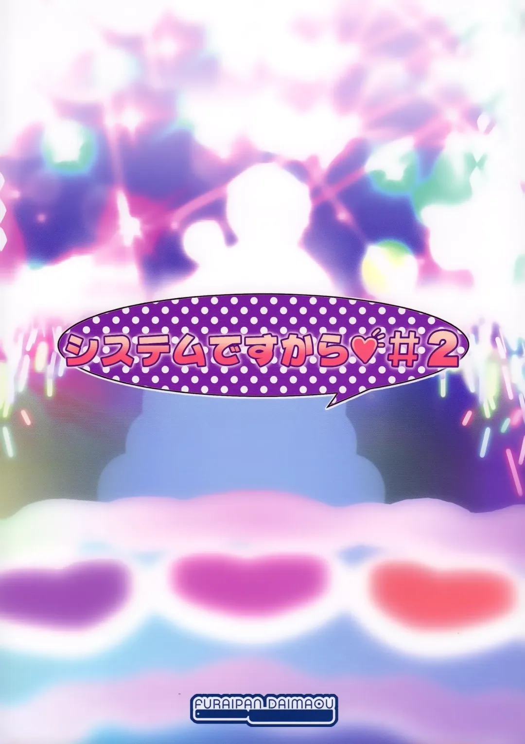 [Chouchin Ankou] System desu kara #2 Fhentai - Page 20