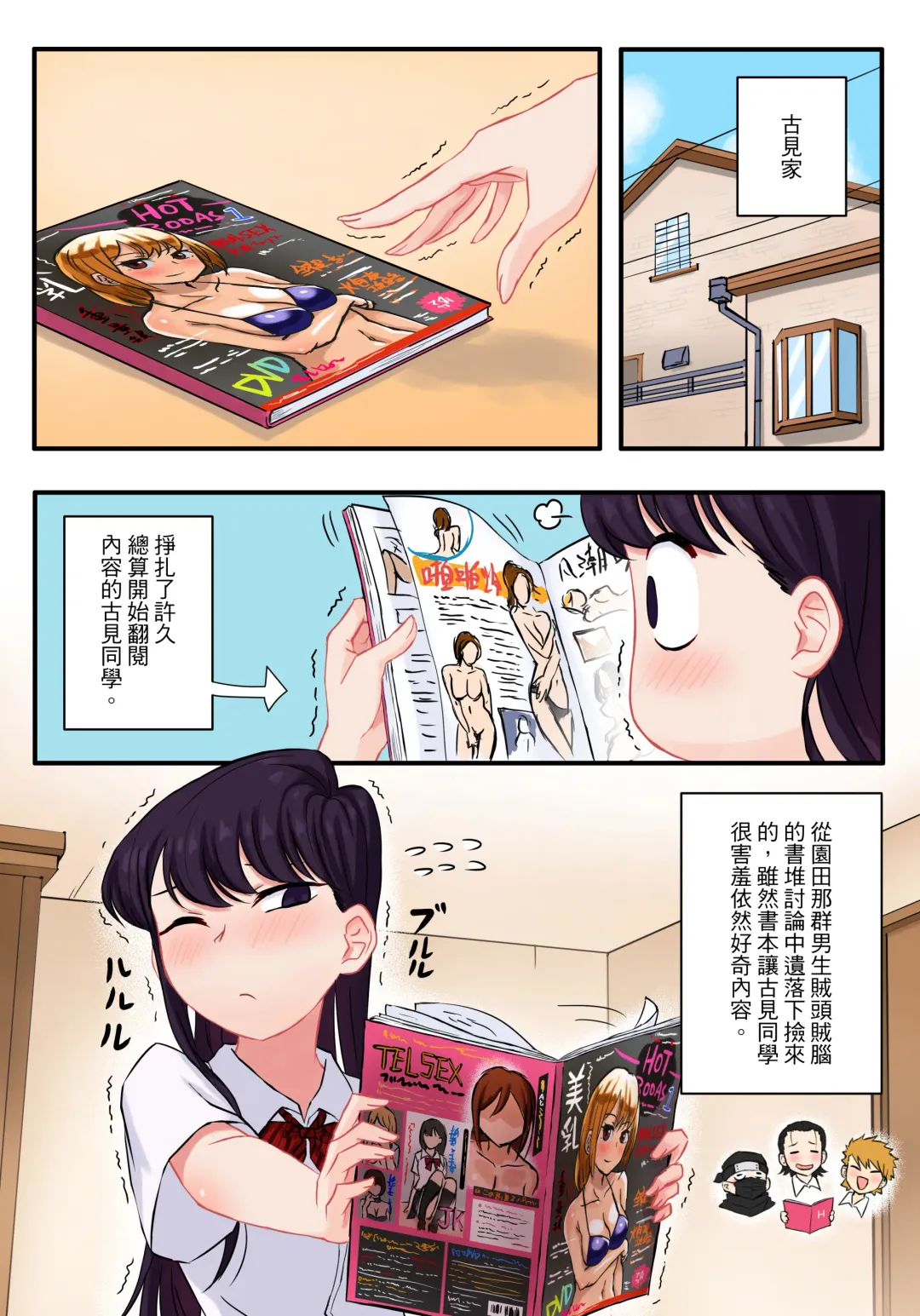 [Wox Yang] Komi-san wa, H Mousoushou desu. Fhentai.net - Page 2