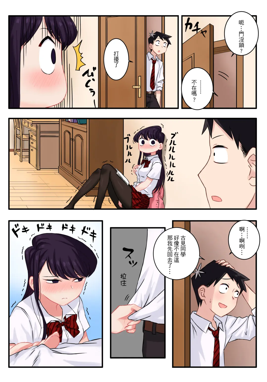 [Wox Yang] Komi-san wa, H Mousoushou desu. Fhentai.net - Page 4